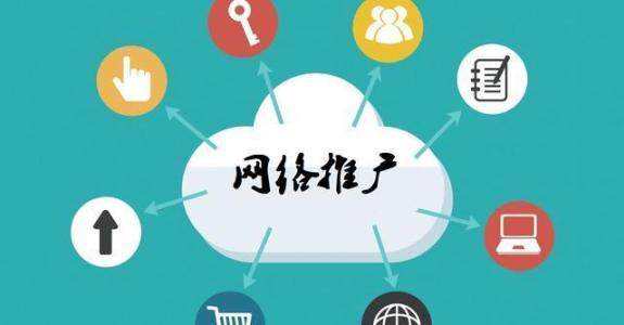 科尔沁传统企业做网络推广应该要明白这3个重要问题