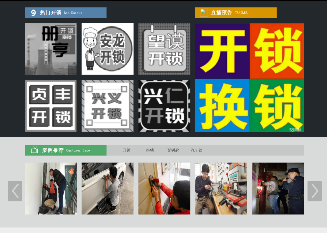 科尔沁黔西南开锁网门户网站